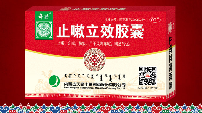 止嗽立效胶囊