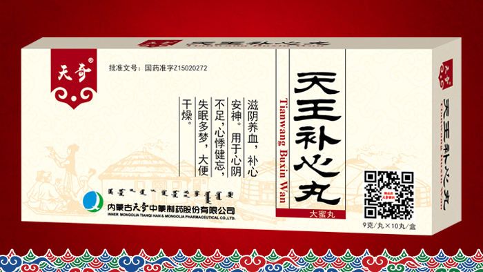 天王补心丸—精品药·天奇蒙药