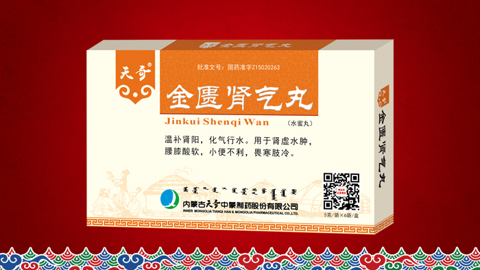 金匮肾气丸