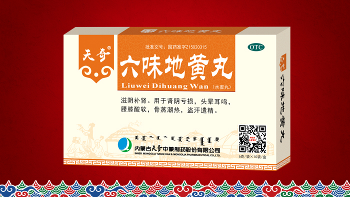 六味地黄丸—精品药·天奇蒙药
