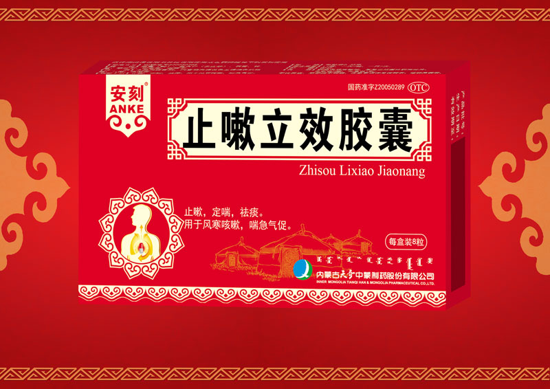 止嗽立效胶囊