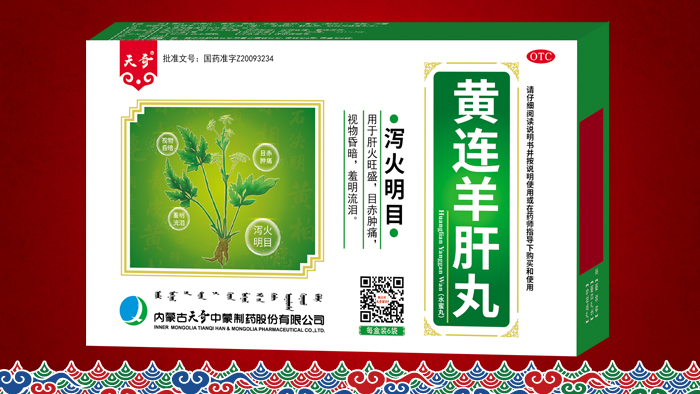 黄连羊肝丸