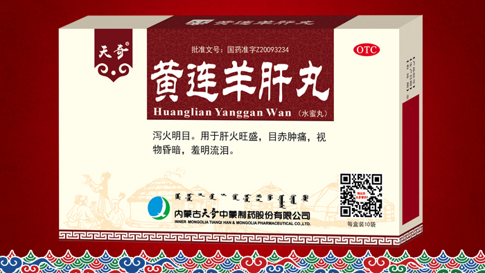 黄连羊肝丸