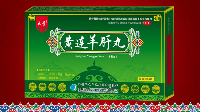 黄连羊肝丸