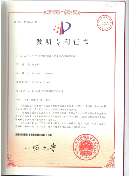一种中药组合物.jpg