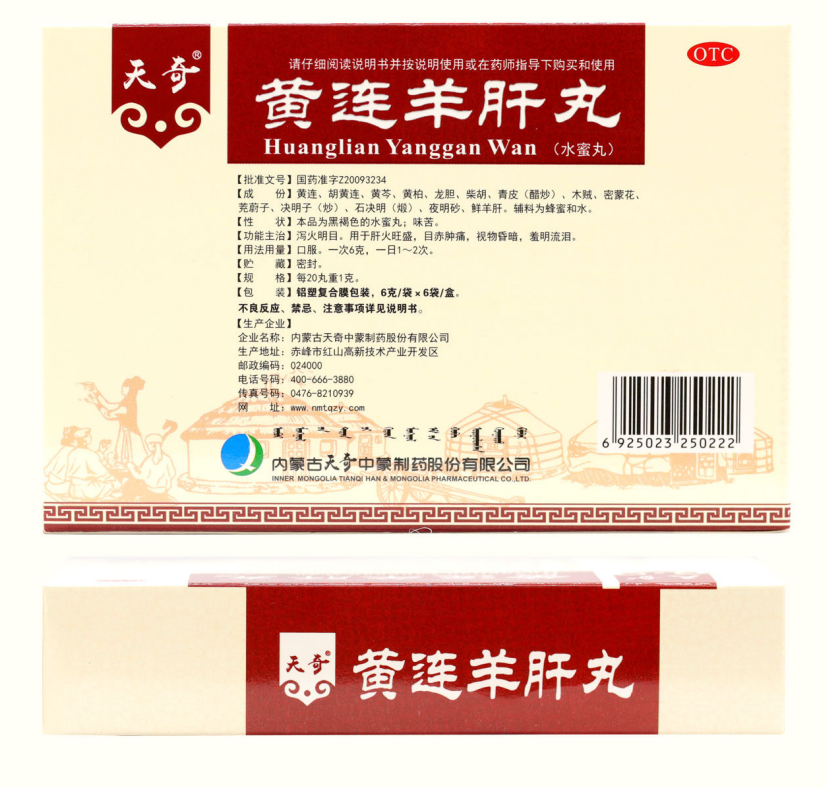 黄连羊肝丸.png