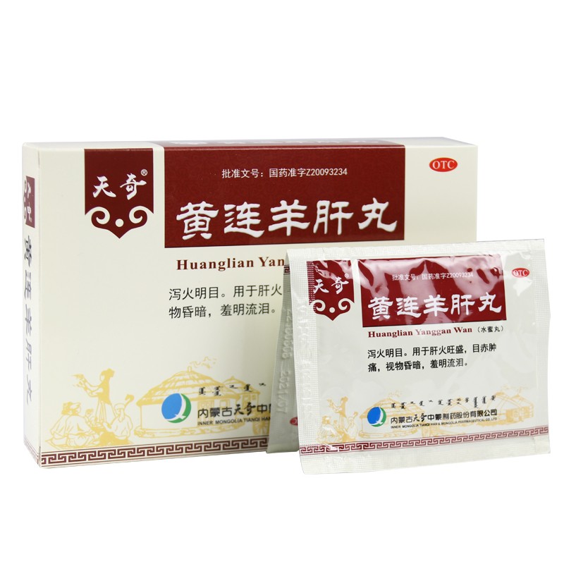 天奇 黄连羊肝丸.jpg
