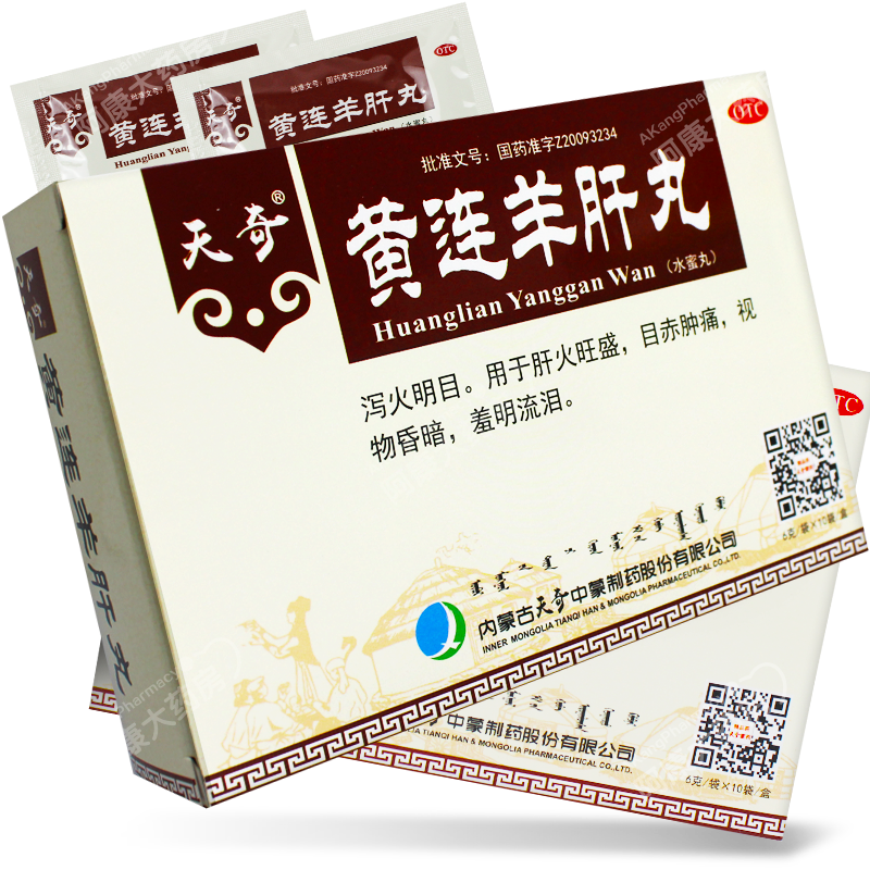 天奇黄连羊肝丸.png